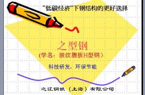 “低碳經(jīng)濟(jì)”下鋼結(jié)構(gòu)的更好選擇