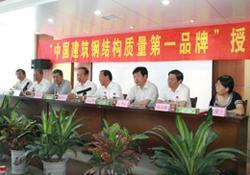 中國建筑鋼結(jié)構(gòu)質(zhì)量第一品牌2