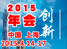 2015年全國建筑鋼結(jié)構(gòu)行業(yè)大會(huì)