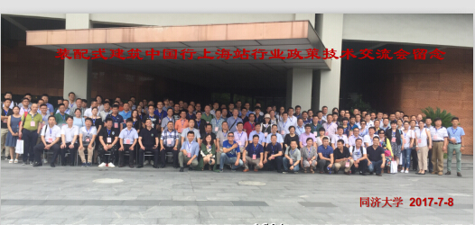 “裝配式鋼結構建筑·中國行”全國巡回系列主題活動合影