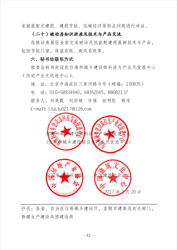 2017住博會(huì)三方文最終版-12